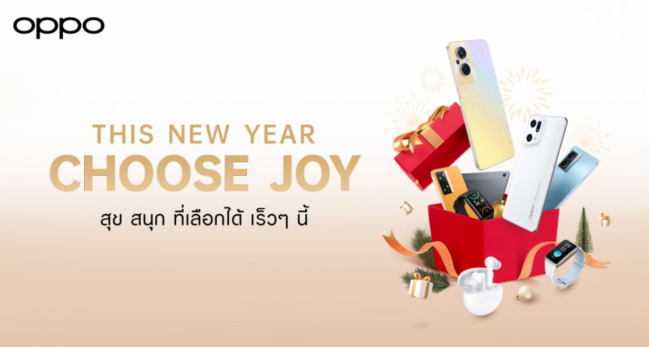 OPPO จัดเต็มโปรโมชันเด็ดส่งท้ายปี ผ่านแคมเปญ This New Year Choose Joy เร็วๆ นี้