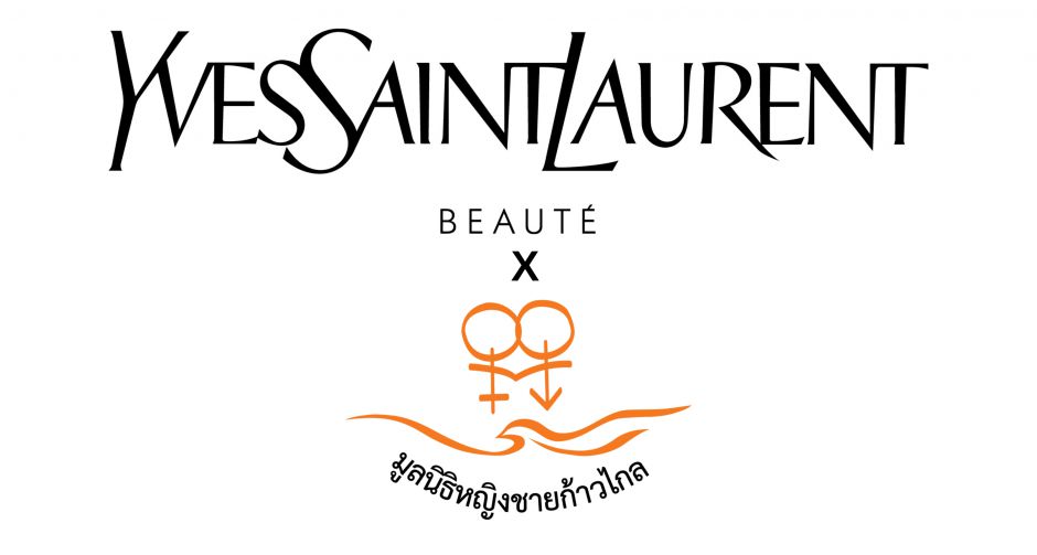 YSL Beauty ร่วมกับมูลนิธิหญิงชายก้าวไกล สานต่อโครงการระดับโลก Abuse is Not Love