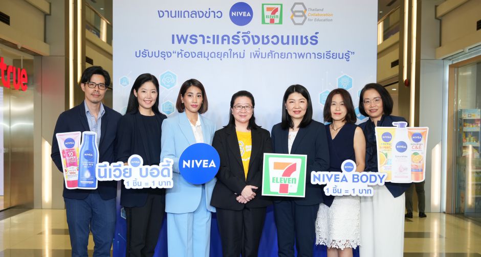 นีเวีย ร่วมกับ เซเว่น อีเลฟเว่น เดินหน้าพัฒนาห้องสมุดยุคใหม่ มุ่งเพิ่มศักยภาพการเรียนรู้ให้เด็กไทย