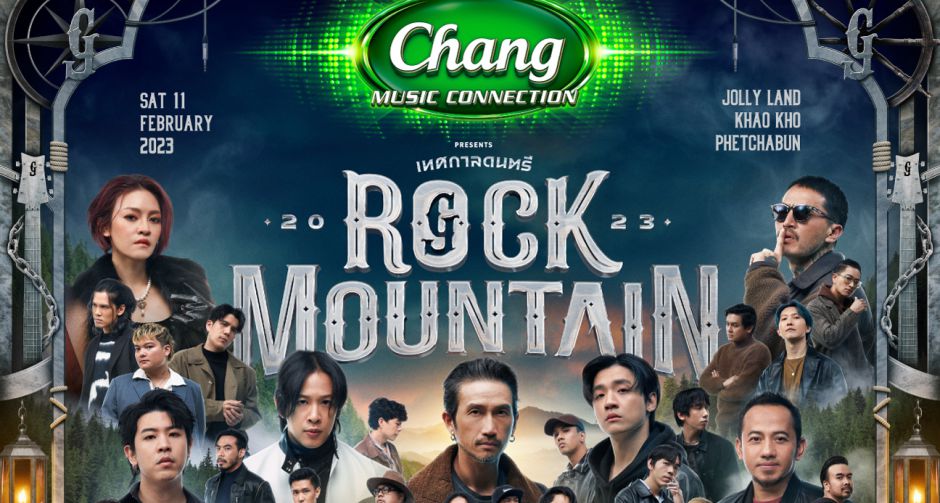 GMM SHOW ชวนออกเดินทางสัมผัสประสบการณ์เทศกาลดนตรีร็อกกลางฤดูหนาว ใน Chang Music Connection presents Rock Mountain 2023