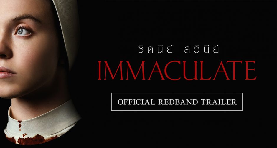 พรจากสวรรค์หรือครรภ์จากซาตาน! ชมตัวอย่างหนังสะเทือนลั่นคริสตจักร Immaculate ผลงานสยองล่าสุดของ ซิดนีย์ สวีนีย์
