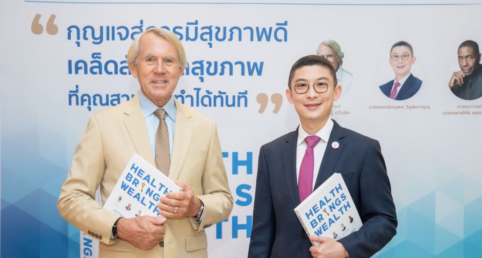 บีดีเอ็มเอส เวลเนส คลินิก เปิดตัวหนังสือ "Health Brings Wealth" ฉบับภาษาไทย ปลดล็อคเทคนิคดูแลสุขภาพโดยแพทย์ผู้เชี่ยวชาญ