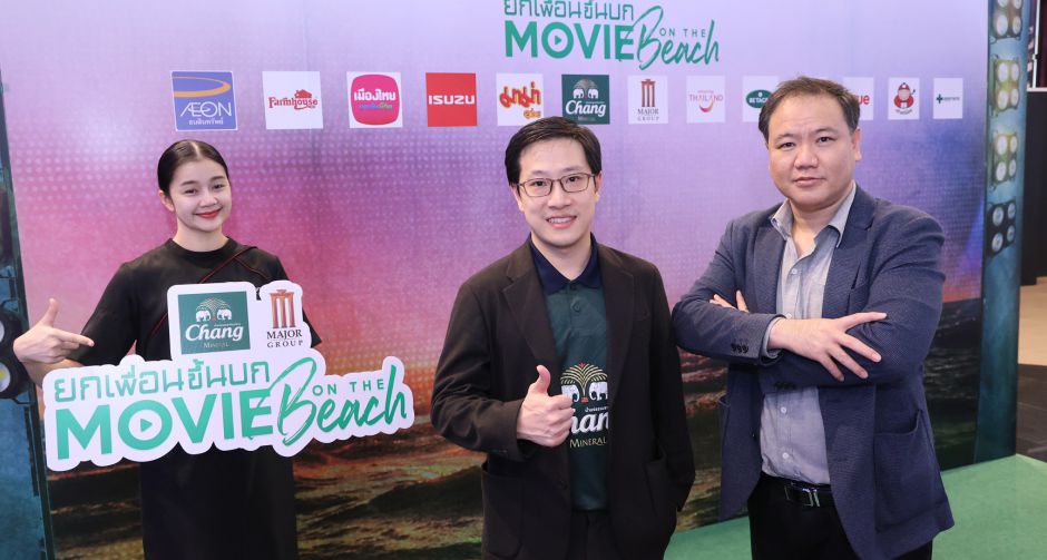 น้ำแร่ธรรมชาติตราช้าง ร่วมกับ เมเจอร์ ซีนีเพล็กซ์ Presents Movie On The Beach ครั้งที่ 9