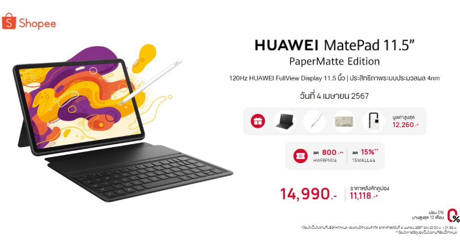 บอกต่อโปรดี แท็บเล็ตครบเซ็ตสำหรับมนุษย์ออฟฟิศ HUAWEI MatePad 11.5 PaperMatte Edition ที่ Shopee