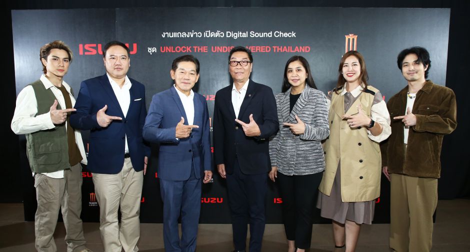 เปิดตัวภาพยนตร์โฆษณา DIGITAL SOUNDCHECK by New ISUZU V-CROSS 4x4