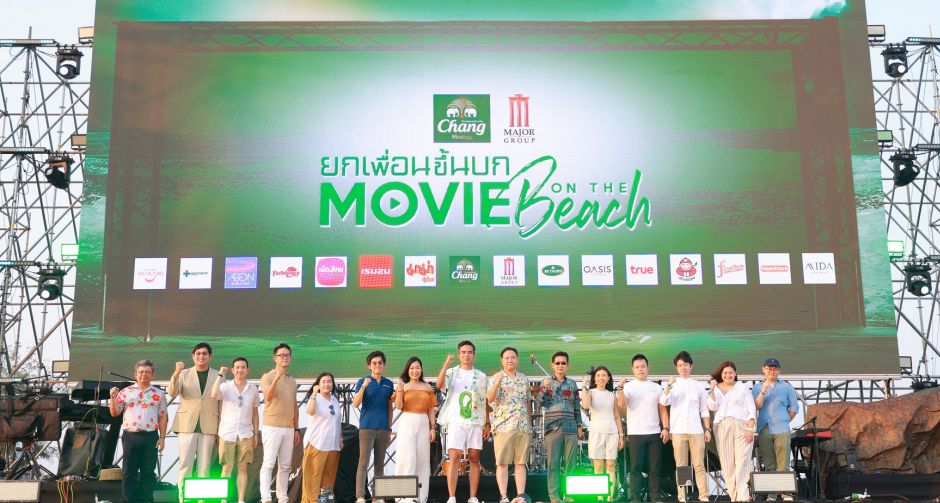 Movie On The Beach ครั้งที่ 9 ตอน...ยกเพื่อนขึ้นบก ปักหมุดดูหนังแบบยกก๊วน 