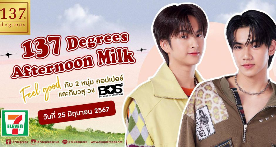 137 ดีกรี เปิดตัวแคมเปญสุดพิเศษ 137 Degrees Afternoon Milk x BUS ดึง ภีมวสุและคอปเปอร์ วง BUS