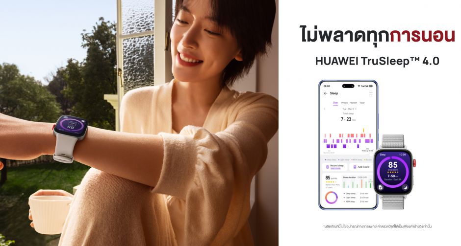 HUAWEI WATCH FIT 3 ตัวช่วยดูแลการนอนหลับรอบด้านให้ดีกว่าเดิม