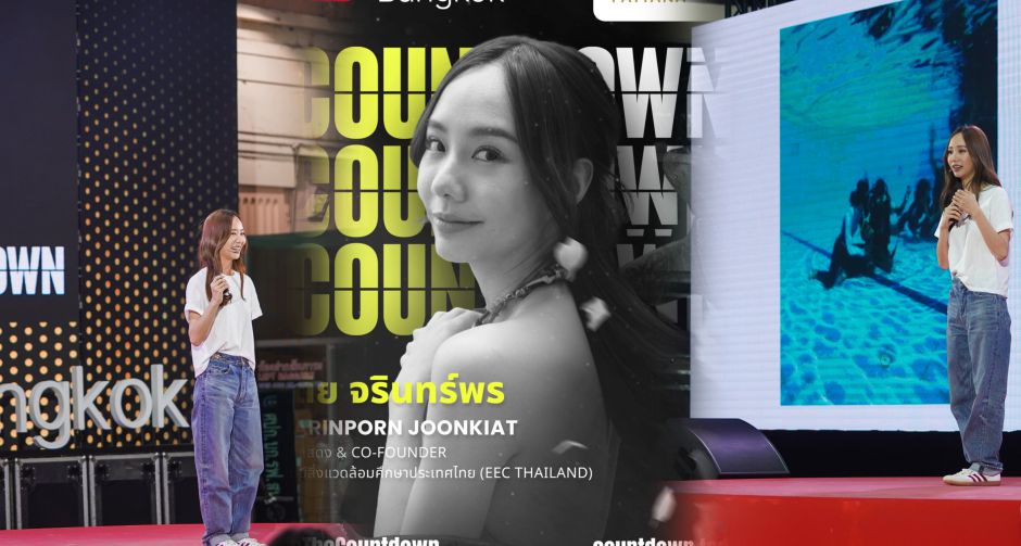 เต้ย จรินทร์พร ปลื้มใจ!! ร่วมเป็นหนึ่งใน Speaker TEDxBangkok 2023 งาน Talk ระดับโลก ในธีม See Sound Seen