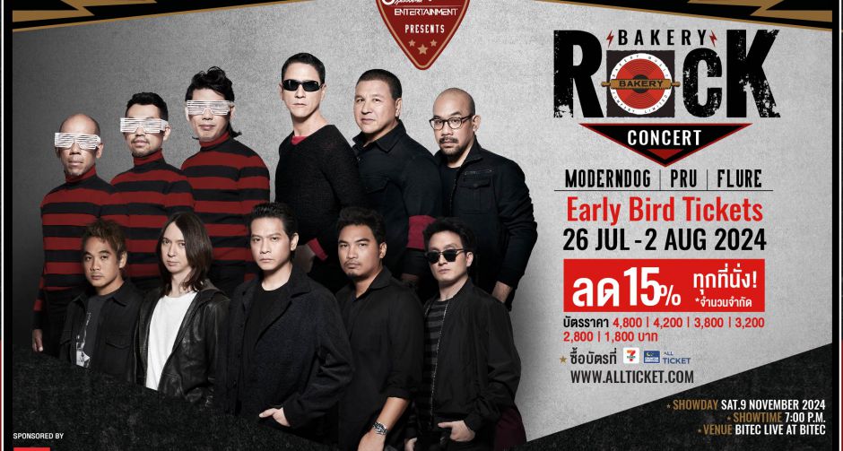 ชาวเบเกอเรียน เตรียมพร้อม!! ตำนานวงดนตรีร็อค MODERNDOG PRU FLURE ใน Sudsapda Entertainment Presents Bakery Rock Concert