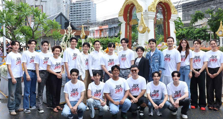 YWPB Official จัดพิธีบวงสรวงขอพรซีรีส์ JACK & JOKER U STEAL MY HEART ทำไมต้องเป็นเธอทุกที