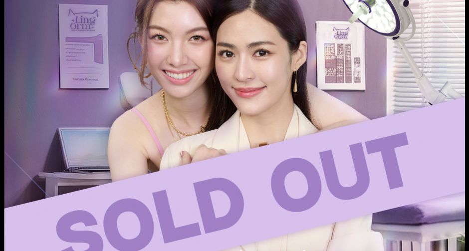 หลิง ออม ปังเกินต้าน บัตรแฟนมีตติ้ง LINGORM 1st FAN MEETING in HONG KONG SOLD OUT!! ทุกที่นั่ง