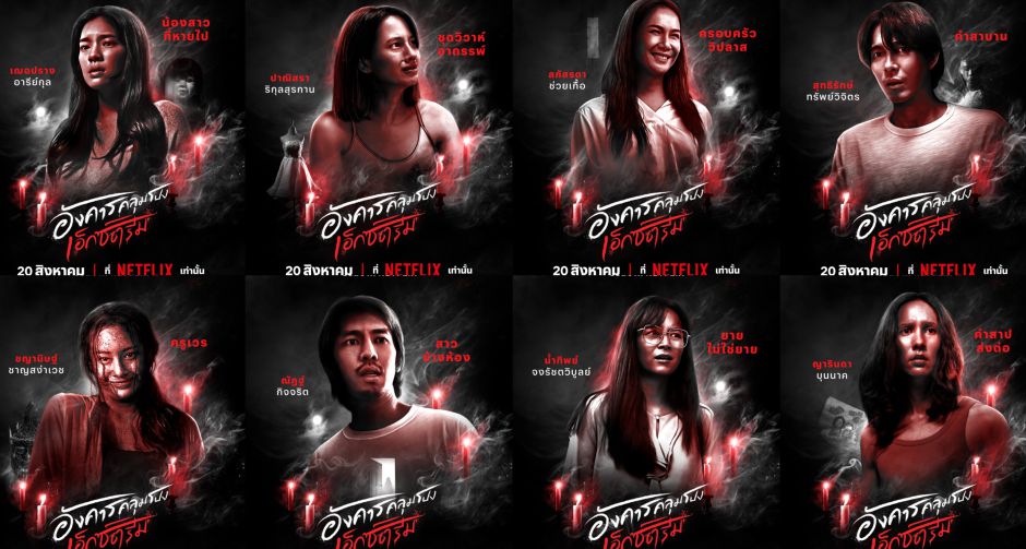 อีกไม่นานความสยองจะเริ่มต้น! Netflix เผยโปสเตอร์จาก 8 ตอน พร้อมเรื่องย่อชวนผวา ของ ซีรีส์ อังคารคลุมโปง เอ็กซ์ตรีม