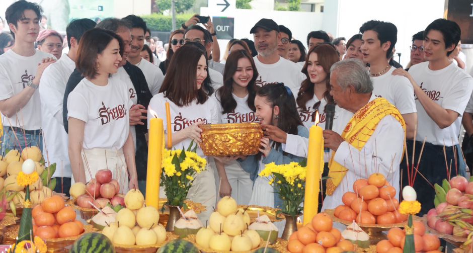 ธี่หยด 2 จัดบวงสรวงใหญ่!! ก่อนลงจอยักษ์ ทวีความหลอนเต็มตา 10 ตุลาคมนี้