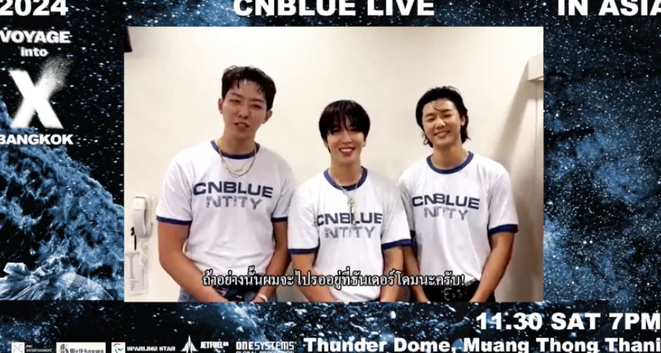 อ้อนแรงมาก! CNBLUE ส่งคลิปถึงบ๊อยซ์ไทย อยากเห็นแสงสีฟ้าอีกจัง! แล้วพบกัน CNBLUE LIVE - VOYAGE into X IN BANGKOK