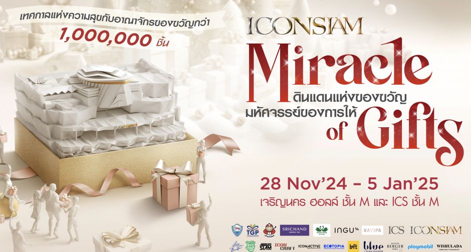 อัพ ภูมิพัฒน์ หอบของขวัญส่งความสุข พร้อมร่วมเปิดไฟต้นคริสต์มาส Upcycle หนึ่งเดียวในไทย ในงาน ICONSIAM MIRACLE OF GIFTS
