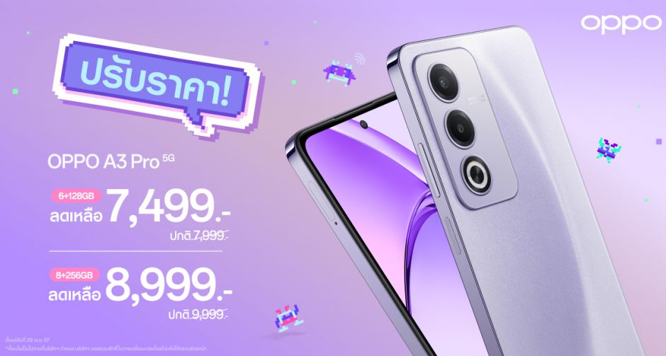 OPPO A3 Pro 5G สมาร์ตโฟนเอาใจสายโหด ตอบโจทย์ทุกเอนเตอร์เทน ในราคาใหม่สุดคุ้ม เริ่มต้นเพียง 7,499 บาท เท่านั้น!