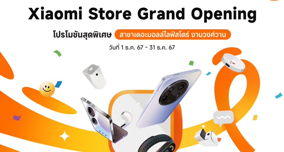 เสียวหมี่เปิด Xiaomi Store สาขาเดอะมอลล์ งามวงศ์วาน จัดกิจกรรมและโปรโมชันพิเศษฉลองการเปิดสาขาอย่างเป็นทางการ