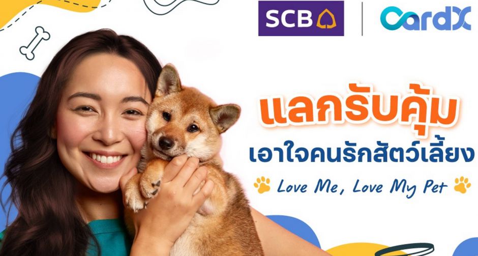 CardX ชี้เทรนด์ Pet Parent เลี้ยงสัตว์เหมือนลูก