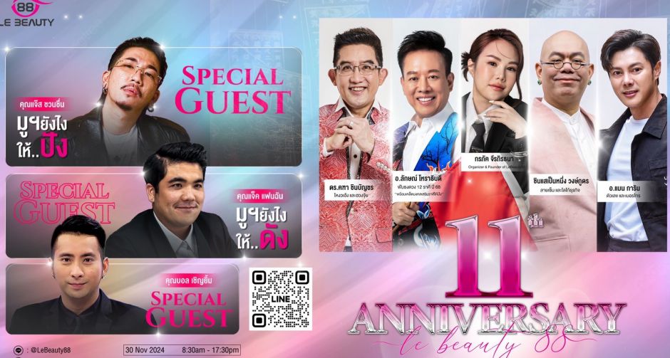 อยากปังห้ามพลาด สถาบัน LeBeauty88 จัดเต็มขนแม่ทัพทุกศาสตร์ อ.ลักษณ์-ดร.คฑา-ซินแสเป็นหนึ่ง-อ.แมน การิน เผยเคล็ดลับความปัง