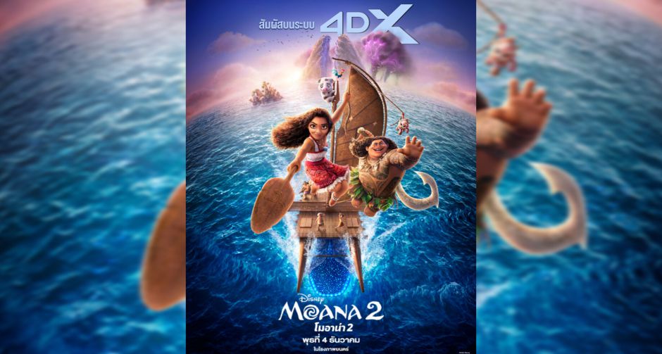 Disneys Moana 2 โมอาน่า 2 ภาพยนตร์แอนิเมชันกระแสแรง เปิดตัวด้วยการทุบสถิติ Box Office อเมริกา เข้าฉายจริงแล้ววันนี้