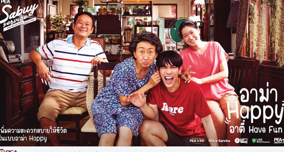 PEA จัดทำซีรีส์ สบายซีรีส์ ต่อยอดแคมเปญ PEA SABUY SERVICE สบายทุกเรื่องไฟฟ้า