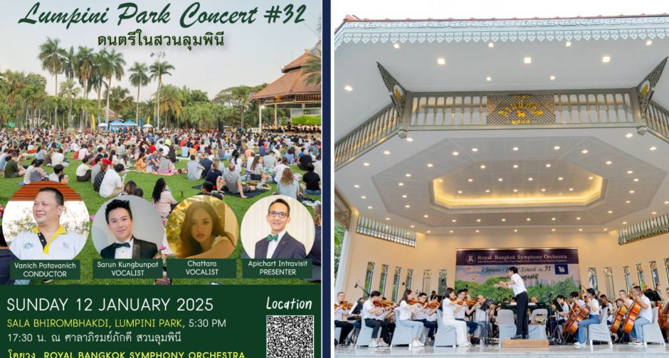 เทศกาลดนตรีในสวน ครั้งที่ 32 Concert in the Park No. 32 ณ ศาลาภิรมย์ภักดี สวนลุมพินี