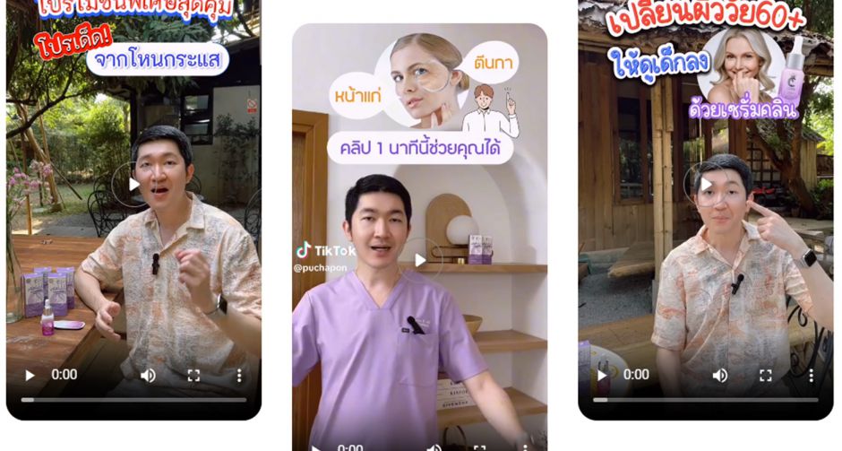TikTok Messaging Ads เปิดให้บริการแล้ว ในประเทศไทย