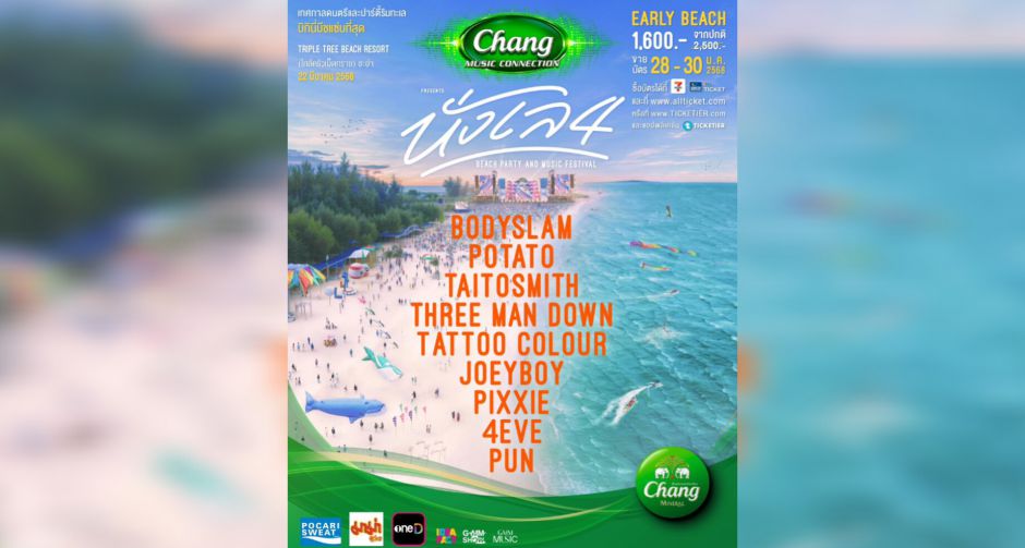 ปักหมุดไว้ได้เลย 22 มี.ค. NangLay Beach Party And Music Festival 4 เพิ่มดีกรีความสนุกในธีม บิกินี่บีชแซ่บที่สุด!!!