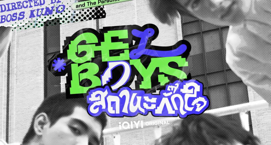 บอส กูโน เปิดบริษัท ผลิตซีรีส์เรื่องแรก GELBOYS สถานะกั๊กใจ เตรียมแจ้งเกิด 4 หนุ่ม นิว-ไป๊ป-พีเจ-เลออน