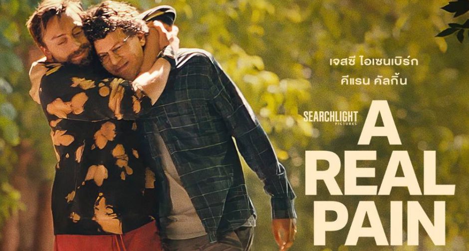 A Real Pain ภาพยนตร์สุดซึ้งปนเสียงหัวเราะ กับเคมีต่างขั้วแต่ลงตัวของ เจสซี ไอเซนเบิร์ก และ คีแรน คัลกิ้น