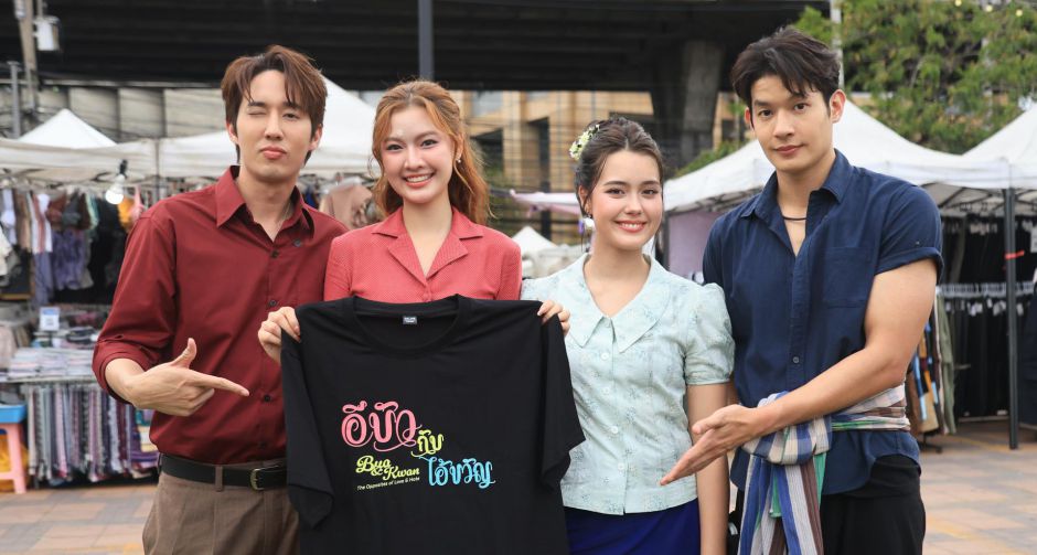 เพื่อน - เดนิส นำทีม อีบัวกับไอ้ขวัญ บุกตลาด กกท เช็คเรตติ้ง แฟนละครแห่ต้อนรับอย่างอบอุ่น