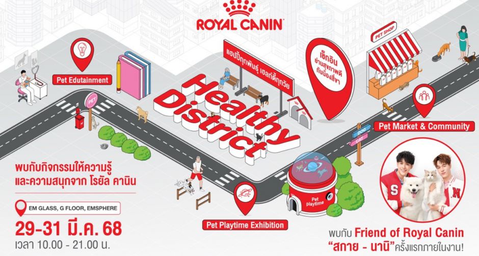 ก้าวสู่อนาคตของการดูแลสัตว์เลี้ยง! โรยัล คานิน จัดงาน Healthy District แฮปปี้ทุกพันธุ์ เฮลท์ตี้ทุกวัย ชวนคนรักน้องแมวน