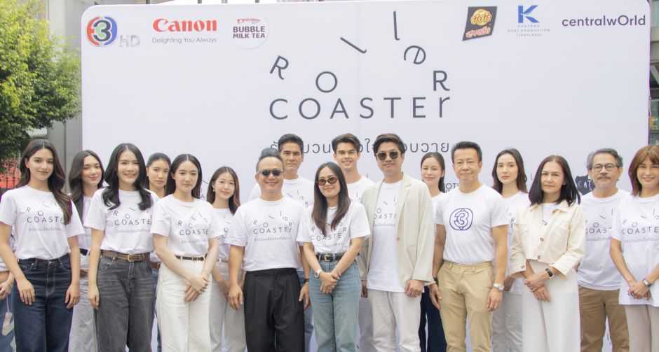 ที Jetseter นำทีมบวงสรวงซีรีส์แซฟฟิก  Roller Coaster the Series ส่งนักแสดงน้องใหม่ เนโกะ ออม เชลลี่ เสิร์ฟดราม่า