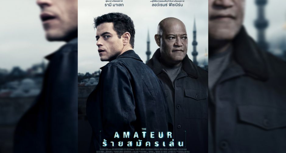 เตรียมพบกับภาพยนตร์แอ็กชันสายลับสุดระทึกแห่งปี The Amateur ร้ายสมัครเล่น จาก 20th Century Studios