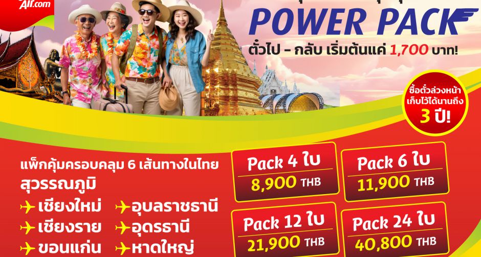 บินคุ้ม ครอบคลุมทุกภาค กับเวียตเจ็ทไทยแลนด์ ล็อคราคาวันนี้ เก็บไว้ใช้ได้นาน 3 ปี เที่ยวบินไป-กลับ เริ่มต้น 1700 บาท