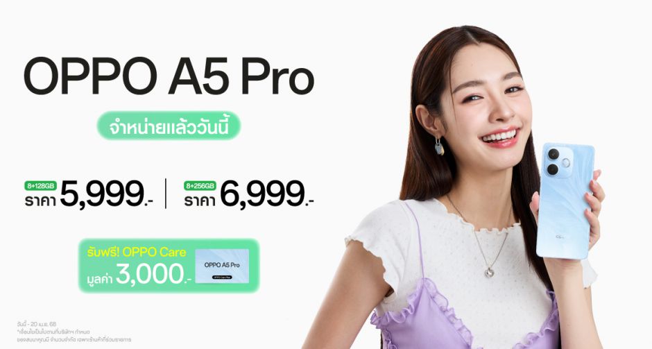 วางจำหน่ายแล้วอย่างเป็นทางการ OPPO A5 Pro สมาร์ตโฟนที่สุดของความทนทาน ครบจบในเครื่องเดียว เริ่มต้นเพียง 5,999 บาท