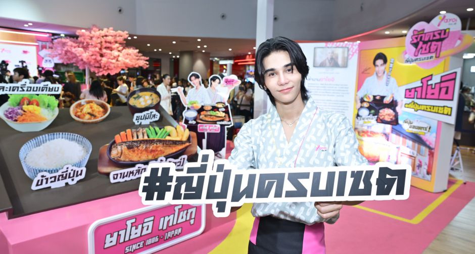 ยาโยอิ ดึงตัว เจฟ ซาเตอร์ ศิลปินรุ่นใหม่ใจรักวัฒนธรรมญี่ปุ่น นั่งแท่นพรีเซนเตอร์คนใหม่ พร้อมเสิร์ฟความอร่อย