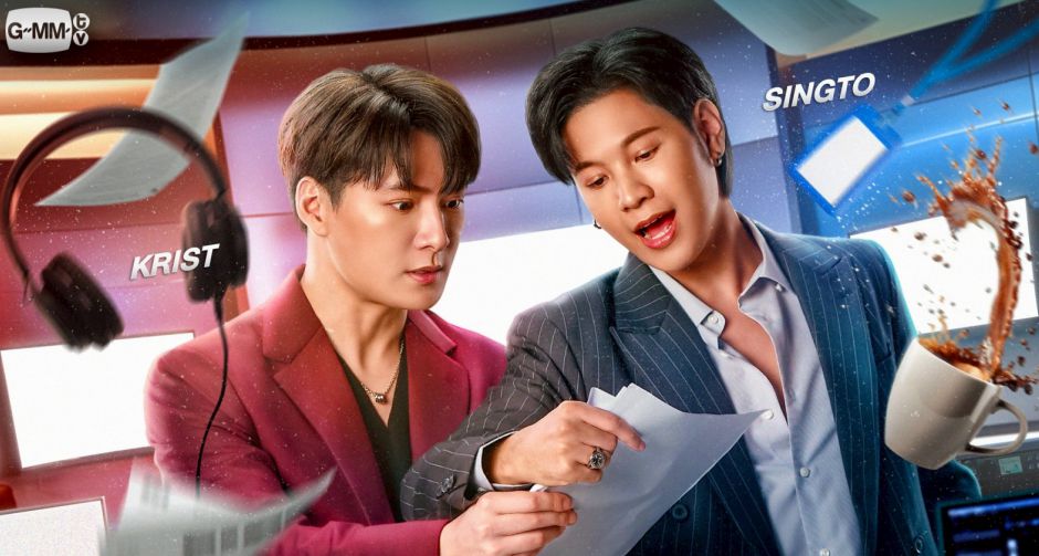 GMMTV ส่งคู่จิ้นสุดฮอต คริส-สิงโต ลงซีรีส์เรื่องใหม่ เพราะแฟนเก่าเปลี่ยนแปลงบ่อย The Ex-Morning