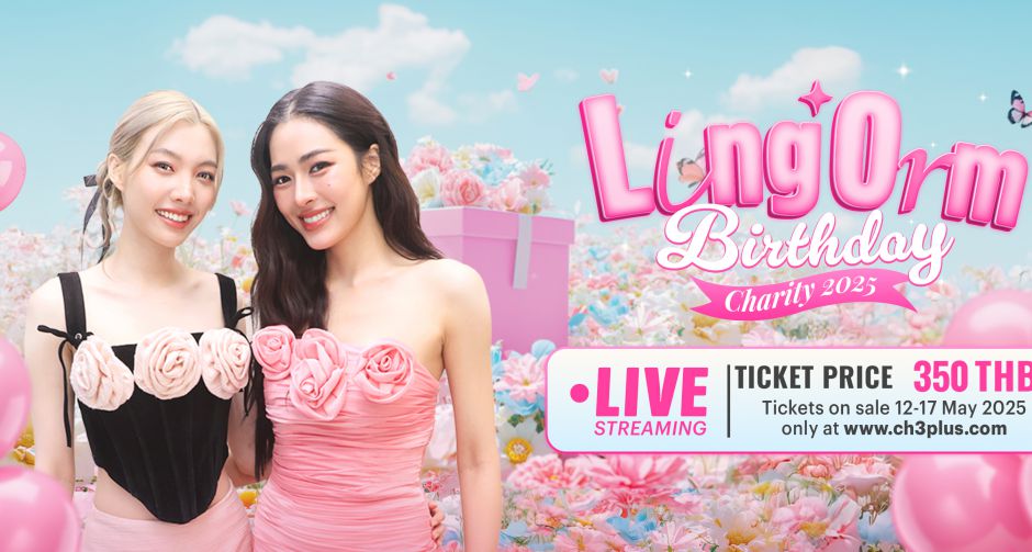 เอาใจแฟนคลับ หลิง - ออม เปิดขายบัตร Live Streaming ในงาน LINGORM BIRTHDAY CHARITY 2025