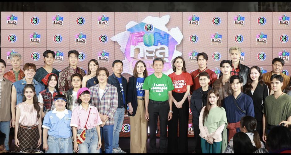 ช่อง 3 เสิร์ฟจัดเต็มกับ 3 ละครใหม่ Fun ทะลุกล่อง ยกทัพนักแสดงเปิดตัว ใจขังเจ้า - นับ8 - ผู้บ่าวสุดซ่าส์กะอีหล่าขาซิ่ง