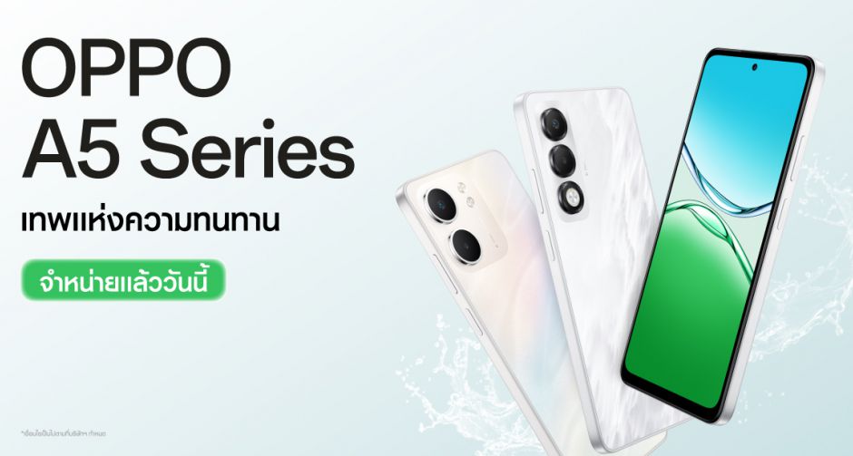 ออปโป้เปิดตัวสมาร์ตโฟนรุ่นเล็กคู่หูความทนทาน OPPO A5 Series จำหน่ายแล้ววันนี้ ในราคาเริ่มต้นเพียง 3,999 บาท!
