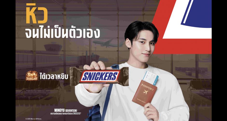 MINGYU วง SEVENTEEN ขึ้นแท่นแบรนด์แอมบาสเดอร์ SNICKERS Asia คนแรกของเกาหลี 