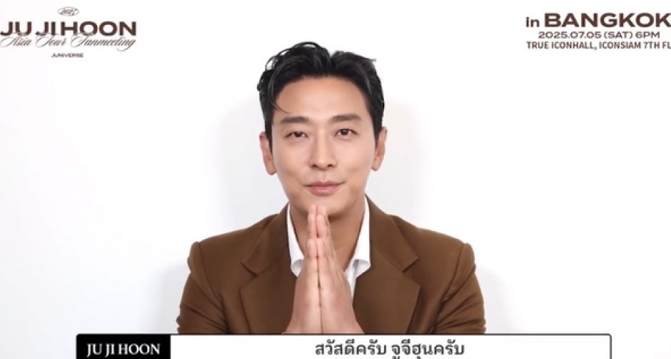 จูจีฮุน ส่งคลิปถึงแฟนไทย อุ่นเครื่องหัวใจ นับถอยหลังสู่จักรวาล JUNIVERSE ที่กรุงเทพฯ กระแสตอบรับแรงเกินต้าน