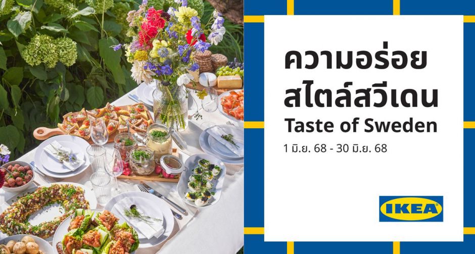 อิเกีย ประเทศไทย ฉลองเทศกาลฤดูร้อน Midsummer ชวนลิ้มรส ความอร่อยสไตล์สวีเดน จัดเต็มกับเมนูและกิจกรรมพิเศษตลอดเดือนมิ.ย.