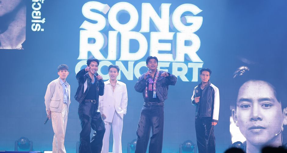 SONG RIDER CONCERT รวมทุกดวงใจ คนดูสุดฟิน กองทัพศิลปินอิน ทุกบทเพลง