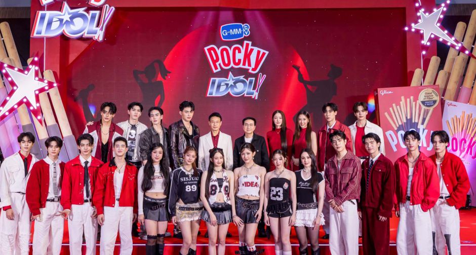 GMMTV ผนึกพลัง POCKY  เปิดตัวโปรเจกต์ใหม่แกะกล่อง GMMTV POCKY IDOL เตรียมลุยตลาดอุตสาหกรรมบันเทิงเต็มรูปแบบ