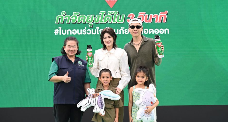 ป๊อก - มาร์กี้ ควงครอบครัวร่วมกิจกรรม ไบกอนร่วมใจต้านภัยไข้เลือดออก เรียนรู้วิธีป้องกันยุงลายอย่างถูกวิธี