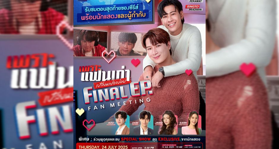 คริส-สิงโต ชวนคุณใจเต้นแรง! กับโมเมนต์หวานรักแฟนเก่า ส่งท้ายซีรีส์ เพราะแฟนเก่าเปลี่ยนแปลงบ่อย The Ex-Morning