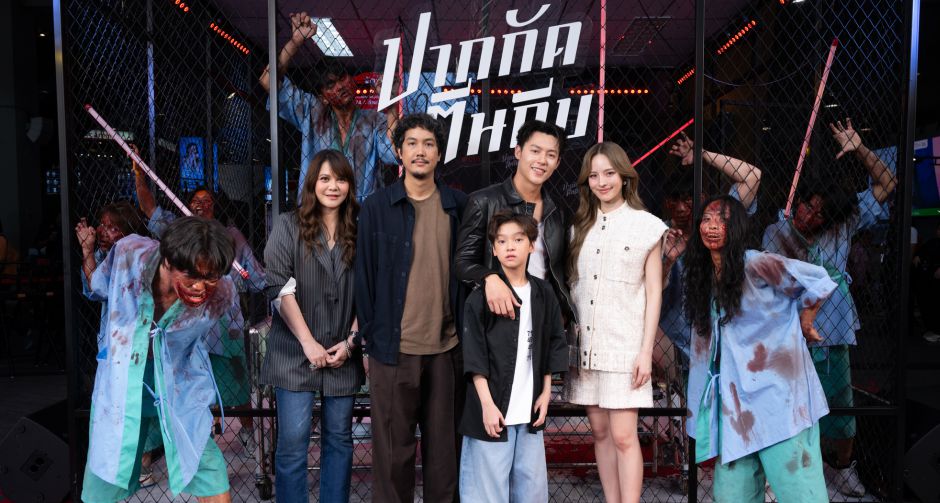 หมาก-ณิชา นำทีมฝ่าซอมบี้คลั่งกลางกรุง ในงานแถลงข่าวภาพยนตร์แอ็คชั่นซอมบี้ ปากกัด ตีนถีบ รับชมพร้อมกันทั่วโลก 9 ก.ค. นี้